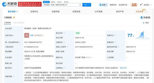 聯(lián)想在遼寧凌源成立智慧科技公司，加碼軟件外包服務(wù)新布局