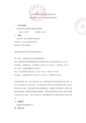 法本信息成功中標(biāo)軟件外包服務(wù)供應(yīng)商遴選項目