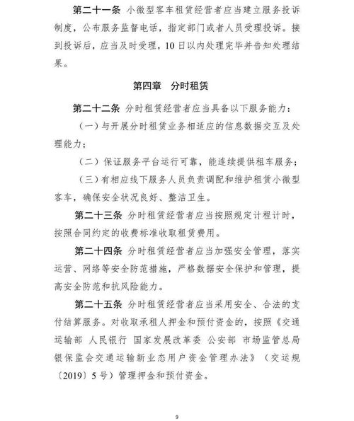 小微型客車(chē)租賃經(jīng)營(yíng)服務(wù)管理辦法征求意見(jiàn)稿 推動(dòng)行業(yè)規(guī)范發(fā)展的關(guān)鍵一步